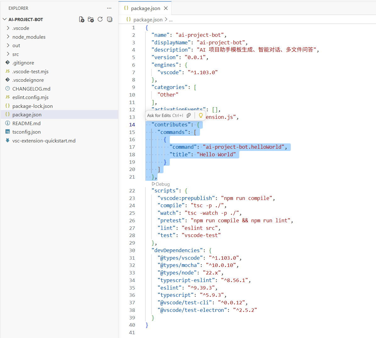 package.json 文件在编辑器中的截图，高亮 contributes 字段