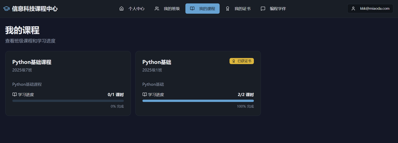 课程与班级管理界面
