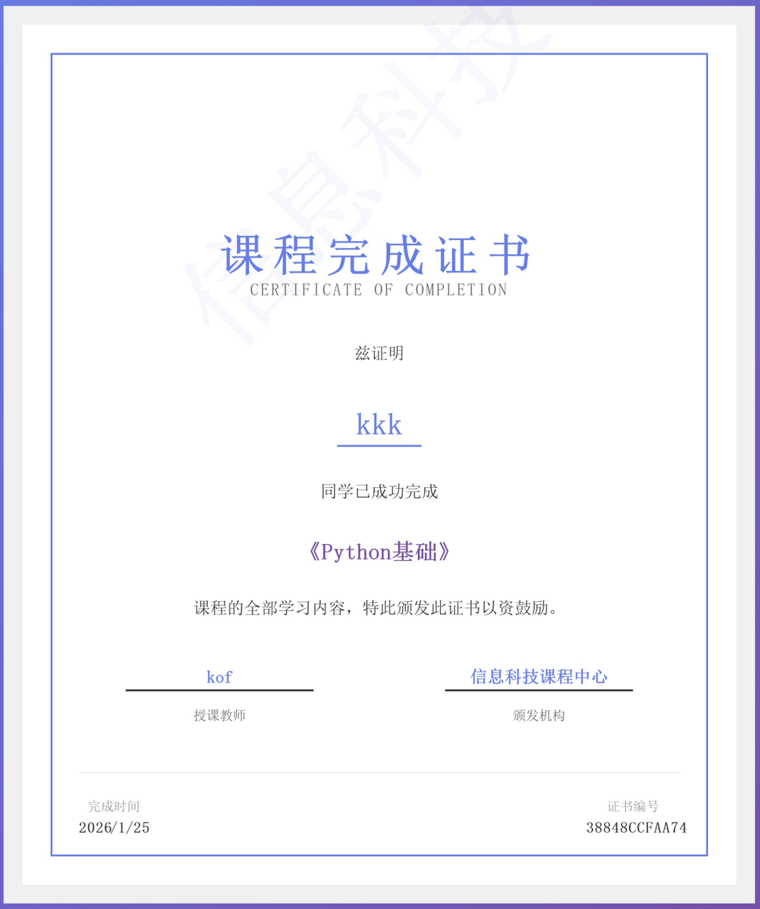 课程完成证书示意