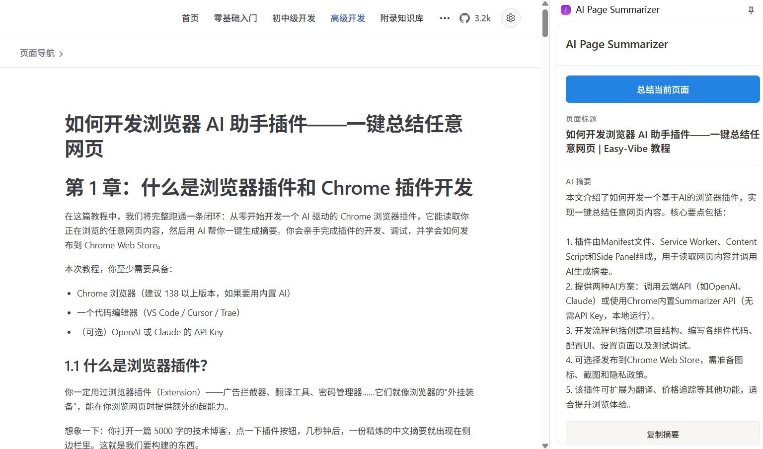 placeholder: 侧边栏 UI 效果截图，展示总结按钮、加载状态和摘要结果三种状态