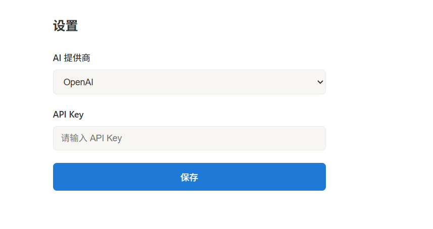placeholder: 设置页面的截图，展示 AI 提供商选择和 API Key 输入框 p3