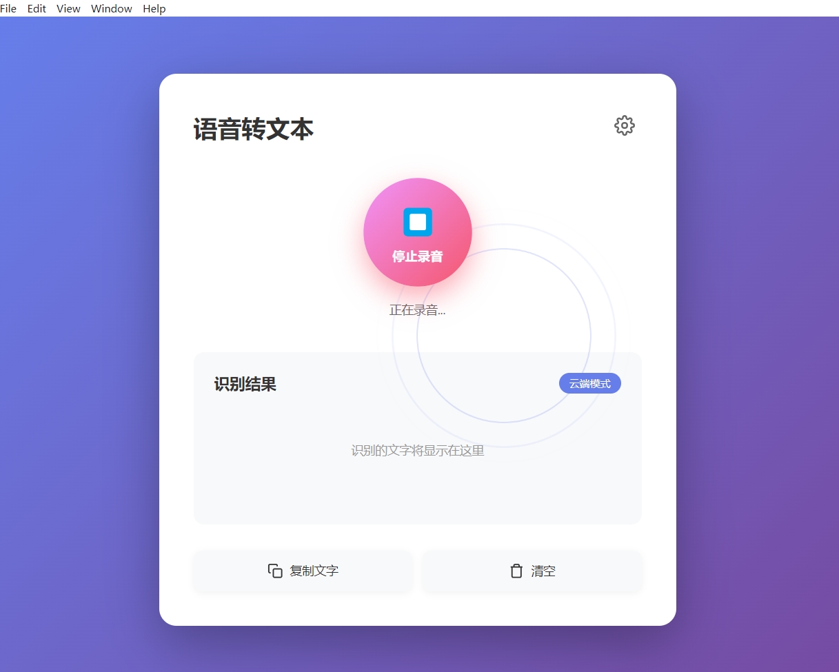placeholder: 应用录音界面的截图，展示录音按钮（录音中状态，红色脉冲动画）和下方的文字显示区域