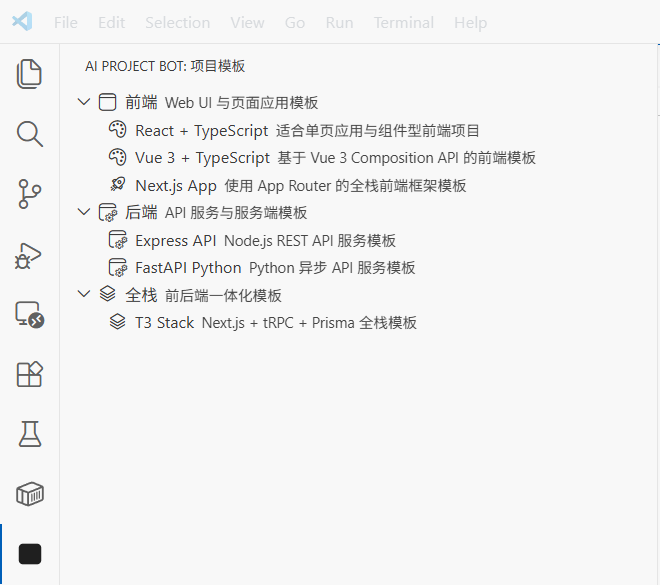 VS Code 侧边栏中显示 AI Project Bot 图标和项目模板列表的截图