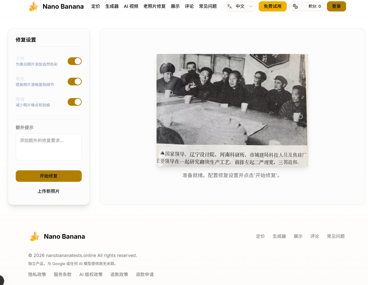 老照片修复功能展示