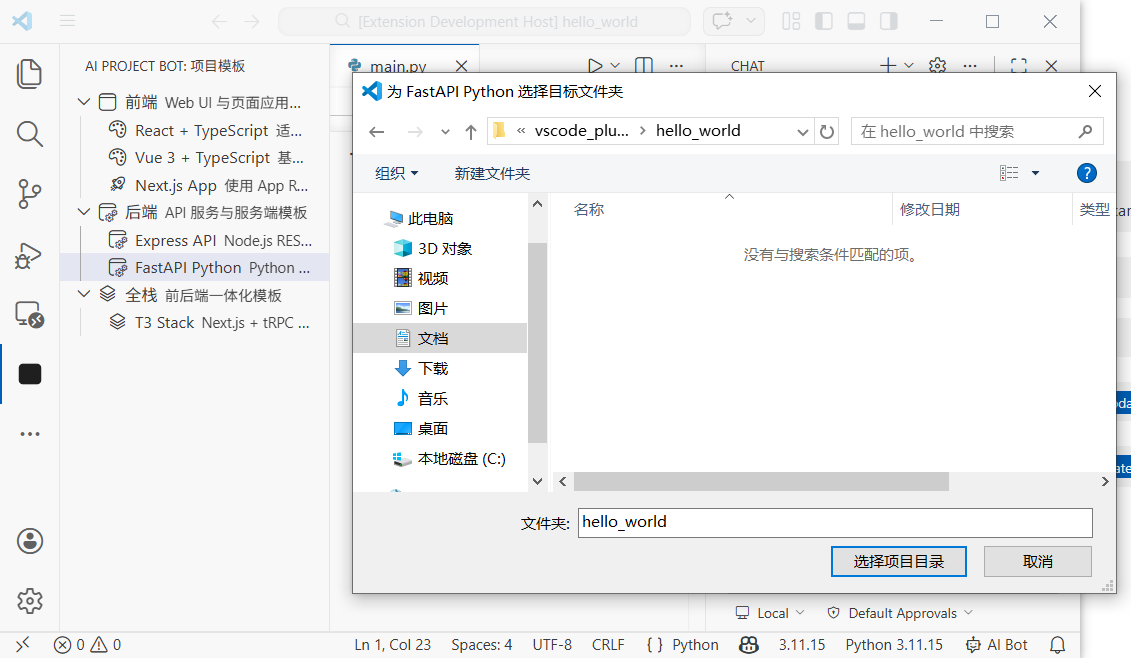 点击模板后弹出项目名称输入框和文件夹选择对话框的截图