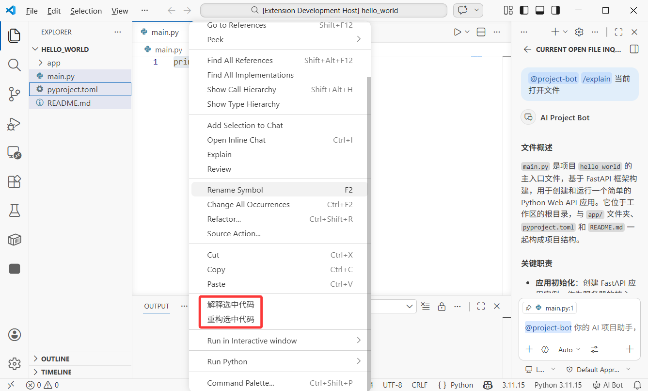 VS Code Chat 面板中 @project-bot 对话的截图，展示 /explain 命令的使用和流式回复