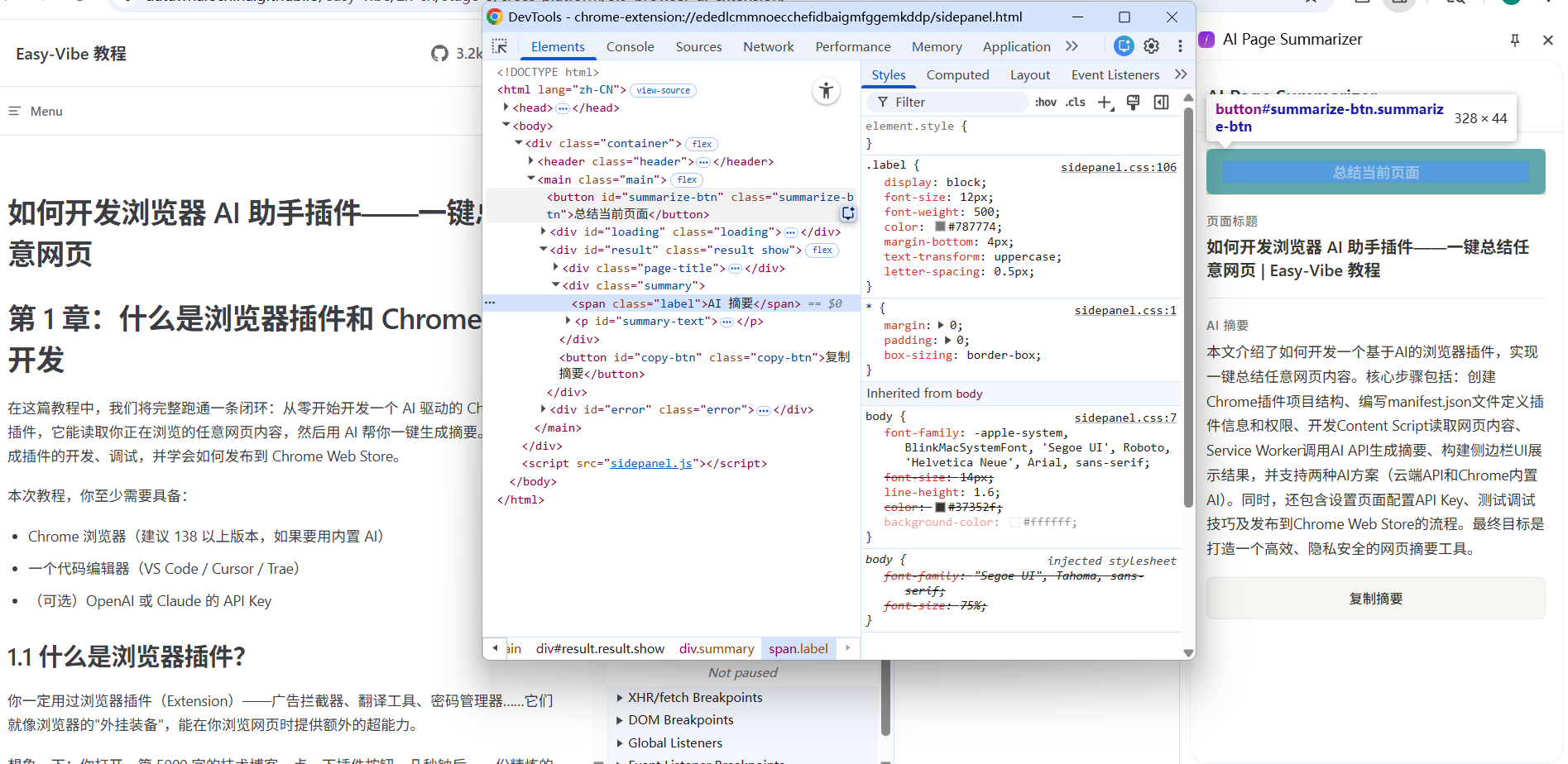 placeholder: Chrome DevTools 调试插件的截图，展示如何选择不同的执行上下文来调试不同组件