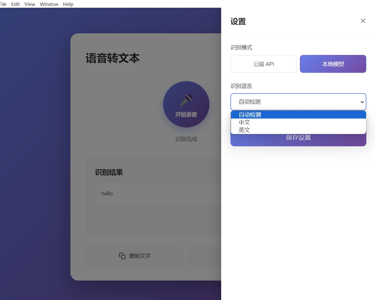 placeholder: 本地模型识别的运行截图，展示离线状态下依然能正常识别中文语音